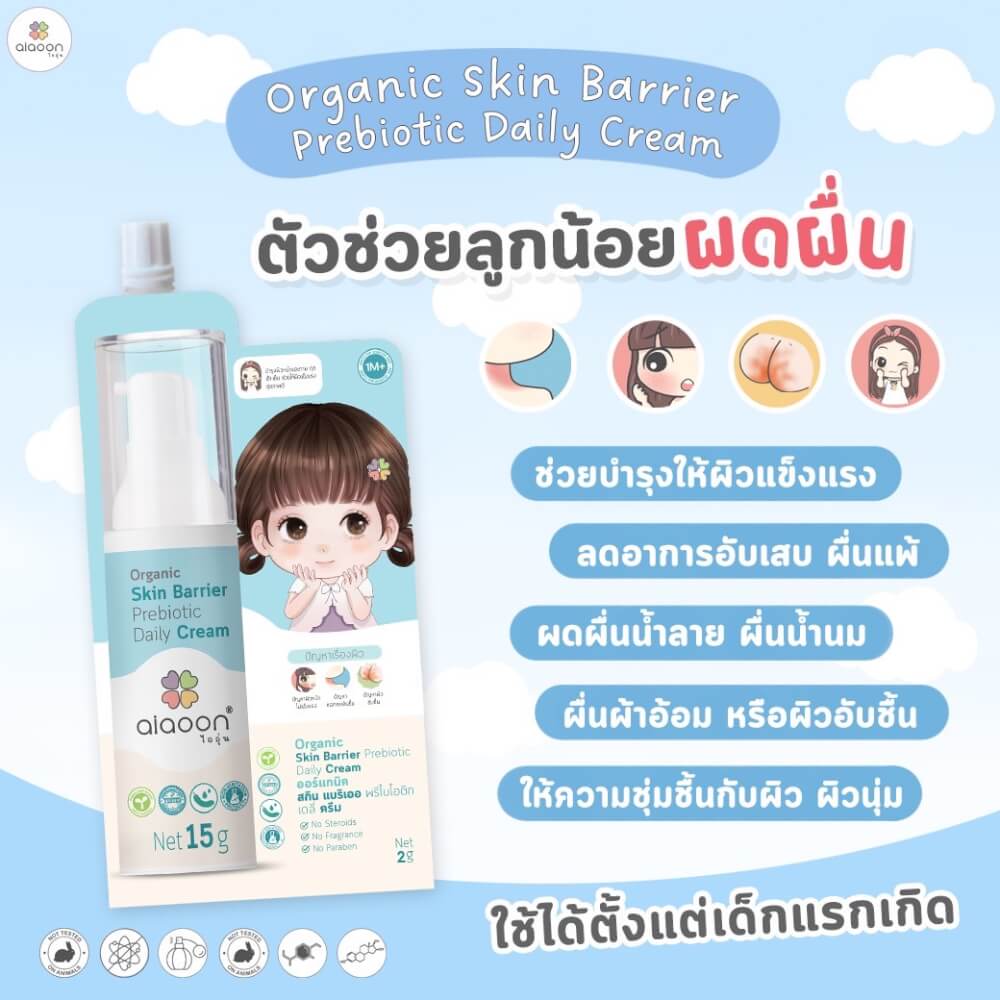 สกินแบริเออพรีไบโอติก ออร์แกนิค aiaoon 2 มล.